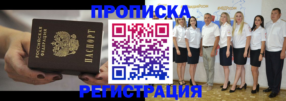 временная регистрация надежно в Оренбургской области