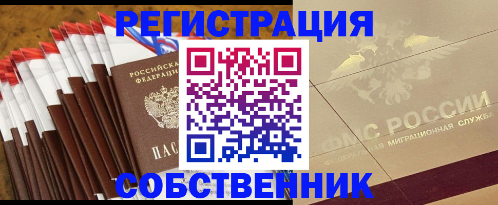 временная прописка в Оренбургской области