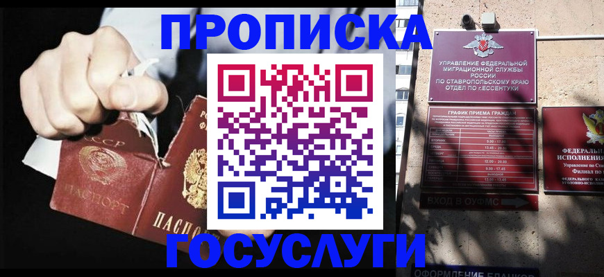 прописка 2025 в Оренбургской области