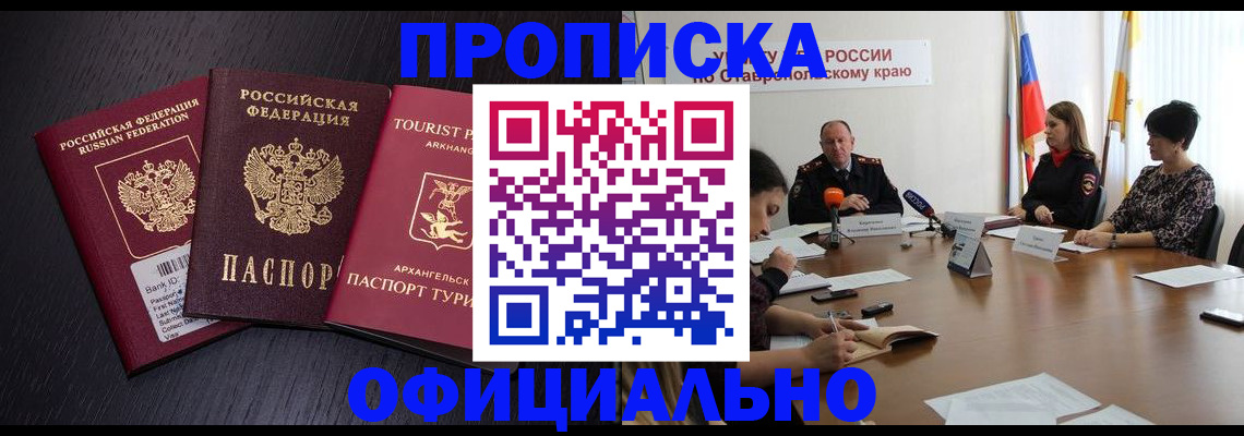 временная регистрация купить в Оренбургской области